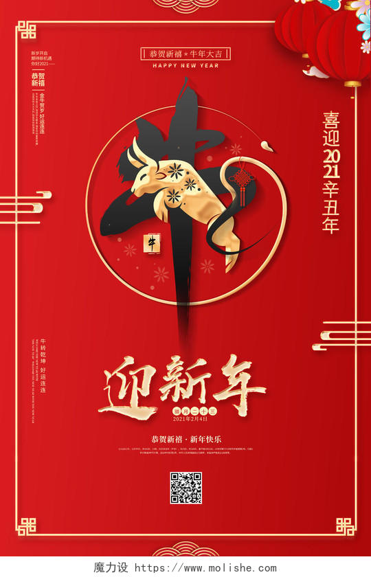 红色2021新年牛年迎新年春节节日宣传海报2021牛年春节